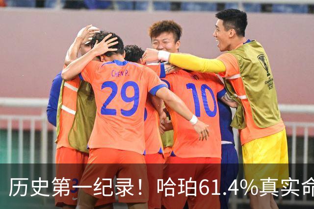 历史第一纪录！哈珀61.4%真实命中率高居新秀季后赛榜首